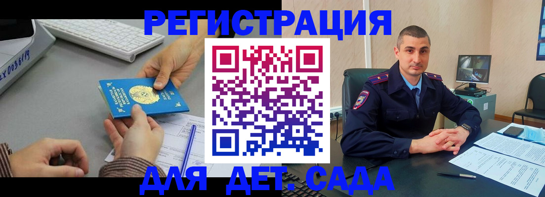 регистрация для дет. сада в Печоре