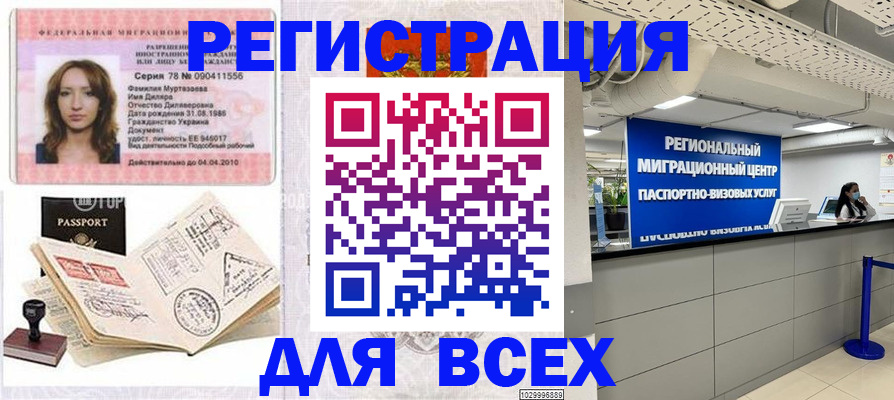 купить прописку в Печоре