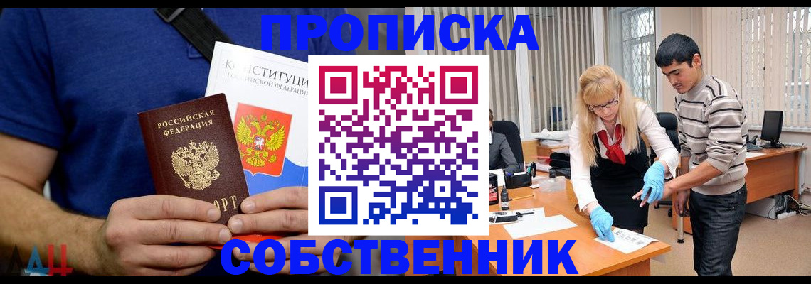 купить прописку в Печоре