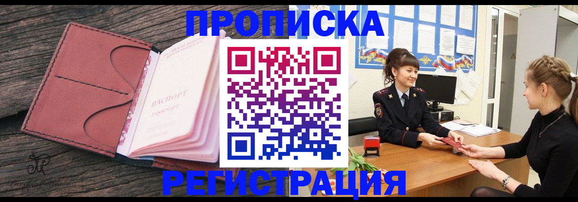 прописка от собственника в Печоре